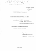 Филиппов, Вадим Станиславович. Коммуникативная природа загадки: дис. кандидат филологических наук: 10.02.01 - Русский язык. Орел. 2000. 134 с.