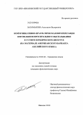 Баламакова, Анастасия Валерьевна. Коммуникативно-прагматическая интерпретация интонации вопросительного высказывания в устном юридическом дискурсе: на материале американского варианта английского языка: дис. кандидат филологических наук: 10.02.04 - Германские языки. Иваново. 2010. 243 с.