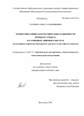 Чаушев, Ахмат Сапарбиевич. Коммуникативно-прагматические особенности речевого этикета в различных лингвокультурах: на материале карачаево-балкарского, русского и английского языков: дис. кандидат филологических наук: 10.02.20 - Сравнительно-историческое, типологическое и сопоставительное языкознание. Волгоград. 2008. 194 с.