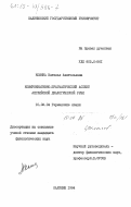 Комина, Наталья Анатольевна. Коммуникативно-прагматический аспект английской диалогической речи: дис. кандидат филологических наук: 10.02.04 - Германские языки. Калинин. 1984. 194 с.