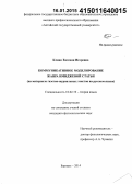 Клинк, Евгения Игоревна. Коммуникативное моделирование жанра имиджевой статьи: на материале газетно-журнальных текстов на русском языке: дис. кандидат наук: 10.02.19 - Теория языка. Барнаул. 2014. 225 с.