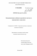 Бозрова, Виктория Руслановна. Коммуникативные особенности российского института корпоративного управления: дис. кандидат социологических наук: 22.00.04 - Социальная структура, социальные институты и процессы. Москва. 2006. 191 с.