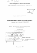 Волова, Людмила Анатольевна. Коммуникативные процессы в полиэтничном социокультурном пространстве: дис. доктор философских наук: 09.00.13 - Философия и история религии, философская антропология, философия культуры. Ставрополь. 2005. 328 с.