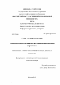 Сиполс, Анастасия Александровна. Коммуникативные события в политике: проектирование и способы репрезентации: дис. кандидат политических наук: 23.00.02 - Политические институты, этнополитическая конфликтология, национальные и политические процессы и технологии. Москва. 2012. 221 с.