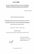 Самарина, Ирина Владимировна. Коммуникативные стратегии "создание круга чужих" и "создание круга своих" в политической коммуникации: прагмалингвистический аспект: дис. кандидат филологических наук: 10.02.19 - Теория языка. Ростов-на-Дону. 2006. 158 с.