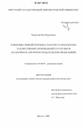 Чернигова, Инга Вадимовна. Коммуникативный потенциал паратекста французских художественных произведений XVI-XVII веков: на материале авторских и издательских предисловий: дис. кандидат филологических наук: 10.02.05 - Романские языки. Иркутск. 2006. 208 с.