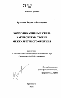 Диссертации Рефераты На Тему Коммуникативная Культура Журналиста