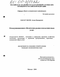 Парагульгов, Ахмед Баширович. Коммуникационное обеспечение рынка консалтинговых услуг: дис. кандидат экономических наук: 08.00.05 - Экономика и управление народным хозяйством: теория управления экономическими системами; макроэкономика; экономика, организация и управление предприятиями, отраслями, комплексами; управление инновациями; региональная экономика; логистика; экономика труда. Москва. 2004. 142 с.