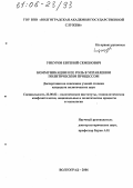 Ункуров, Евгений Семенович. Коммуникация и ее роль в управлении политическим процессом: дис. кандидат политических наук: 23.00.02 - Политические институты, этнополитическая конфликтология, национальные и политические процессы и технологии. Волгоград. 2006. 170 с.