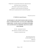 Сучкова Екатерина Игоревна. Коморбидность при гипертонической болезни в амбулаторной практике: анализ, дистанционный мониторинг артериального давления, коррекция метаболических нарушений и эндотелиальной дисфункции: дис. кандидат наук: 14.01.04 - Внутренние болезни. ФГБОУ ВО «Рязанский государственный медицинский университет имени академика И.П. Павлова» Министерства здравоохранения Российской Федерации. 2020. 147 с.