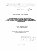 Пронина, Елена Александровна. Коморбидность сахарного диабета 2 типа и артериальной гипертонии у женщин: особенности когнитивной дисфункции и нарушений эмоционально-волевой сферы: дис. кандидат медицинских наук: 14.00.05 - Внутренние болезни. Красноярск. 2009. 142 с.