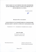 Прокуратов Илья Александрович. Компактные излучатели нейтронов на основе явления инерциального электростатического удержания плазмы: дис. кандидат наук: 00.00.00 - Другие cпециальности. «Национальный исследовательский ядерный университет «МИФИ». 2025. 157 с.