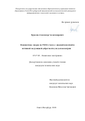 Крылов, Александр Александрович. Компактные лазеры на Yb:Er:стекле с диодной накачкой и активной модуляцией добротности для дальнометрии: дис. кандидат наук: 05.27.03 - Квантовая электроника. Санкт-Петербург. 2018. 0 с.