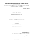 Сатдыков Айрат Илдарович. Компаративный анализ систем обучения на рабочем месте в России и за рубежом: дис. кандидат наук: 00.00.00 - Другие cпециальности. ФГБОУ ВО «Российская академия народного хозяйства и государственной службы при Президенте Российской Федерации». 2025. 314 с.