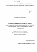 Хакимова, Гульнара Ринатовна. Компенсаторные процессы в мозгу мышей при различной степени деградации нигростриатной дофаминергической системы и новый подход к их выявлению: дис. кандидат биологических наук: 03.03.01 - Физиология. Москва. 2012. 127 с.