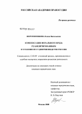 Веретенникова, Елена Васильевна. Компенсация морального вреда реабилитированным в уголовном судопроизводстве России: дис. кандидат юридических наук: 12.00.09 - Уголовный процесс, криминалистика и судебная экспертиза; оперативно-розыскная деятельность. Москва. 2008. 244 с.