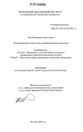 Зотов, Владимир Анатольевич. Компенсирующие жилеты для экипажей высотных самолетов: дис. кандидат технических наук: 05.26.02 - Безопасность в чрезвычайных ситуациях (по отраслям наук). Москва. 2007. 157 с.