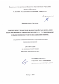Васецкая Елена Сергеевна. Компетентностная модель цифровой трансформации использования человеческого капитала как инструмент повышения конкурентоспособности региона: дис. кандидат наук: 00.00.00 - Другие cпециальности. ГАОУ ВО ГМ «Московский городской педагогический университет». 2026. 183 с.