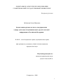 Кобышева, Елена Ивановна. Компетенция органов местного самоуправления в сфере деятельности муниципальных средств массовой информации в Российской Федерации: дис. : 12.00.02 - Конституционное право; муниципальное право. Ставрополь. 2008. 197 с.