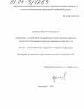 Овинников, Вадим Александрович. Комплекс алгоритмов поддержки принятия решений при реструктуризации производственных комплексов: дис. кандидат технических наук: 05.13.01 - Системный анализ, управление и обработка информации (по отраслям). Красноярск. 2003. 114 с.