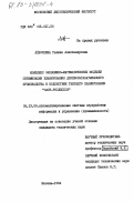 Лёвочкина, Галина Александровна. Комплекс экономико-математических моделей оптимизации планирования деревообрабатывающего производства в подсистеме текущего планирования "ОАСУ-Рослесхоз": дис. кандидат технических наук: 05.13.06 - Автоматизация и управление технологическими процессами и производствами (по отраслям). Москва. 1984. 198 с.