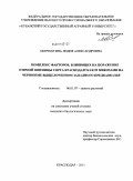 Оберюхтина, Лидия Александровна. Комплекс факторов, влияющих на поражение озимой пшеницы сорта Краснодарская 99 микозами на черноземе выщелоченном Западного Предкавказья: дис. кандидат биологических наук: 06.01.07 - Плодоводство, виноградарство. Краснодар. 2011. 145 с.