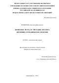 Шаверина Анастасия Васильевна. Комплекс ИСП-АЭС методик анализа кремния, германия и их оксидов: дис. кандидат наук: 02.00.02 - Аналитическая химия. ФГБУН Институт неорганической химии им. А.В. Николаева Сибирского отделения Российской академии наук. 2016. 141 с.