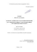 Марков Николай Александрович. Комплекс технических средств информирования пассажиров воздушных судов в чрезвычайных ситуациях высотного полета: дис. кандидат наук: 05.26.02 - Безопасность в чрезвычайных ситуациях (по отраслям наук). ФГБОУ ВО «Санкт-Петербургский университет Государственной противопожарной службы Министерства Российской Федерации по делам гражданской обороны, чрезвычайным ситуациям и ликвидации последствий стихийных бедствий». 2022. 124 с.