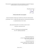 Рыбаков Евгений Александрович. Комплексирование аппаратуры потребителя глобальных навигационных спутниковых систем с аппаратурой корреляционно-экстремальной навигации по гравитационному полю Земли: дис. кандидат наук: 05.12.14 - Радиолокация и радионавигация. ФГБОУ ВО «Московский государственный технический университет имени Н.Э. Баумана (национальный исследовательский университет)». 2021. 138 с.