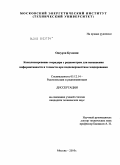 Одсурэн Бухцоож. Комплексирование георадара с радиометром для повышения информативности и точности при подповерхностном зондировании: дис. кандидат технических наук: 05.12.14 - Радиолокация и радионавигация. Москва. 2010. 149 с.