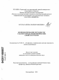Муллагалеева, Наиля Рамилевна. Комплексирование методов ГИС с целью определения физических свойств грунтов: дис. кандидат геолого-минералогических наук: 25.00.10 - Геофизика, геофизические методы поисков полезных ископаемых. Екатеринбург. 2011. 100 с.
