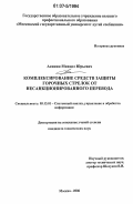 Акинин, Михаил Юрьевич. Комплексирование средств защиты горочных стрелок от несанкционированного перевода: дис. кандидат технических наук: 05.13.01 - Системный анализ, управление и обработка информации (по отраслям). Москва. 2006. 199 с.