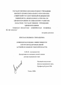 Ленская, Людмила Геннадьевна. Комплексна оценка эффективности контроля над бронхиальной астмой (на примере Томской обл.): дис. доктор медицинских наук: 14.00.43 - Пульмонология. Барнаул. 2008. 263 с.