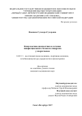 Янышева, Гульнара Гумеровна. Комплексная диагностика и лечение миофасциального болевого синдрома у спортсменов: дис. кандидат наук: 14.03.11 - Восстановительная медицина, спортивная медицина, лечебная физкультура, курортология и физиотерапия. Санкт-Петербург. 2017. 120 с.