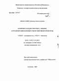 Афанасьева, Зинаида Александровна. Комплексная диагностика, лечение и реабилитация больных раком щитовидной железы: дис. доктор медицинских наук: 14.00.03 - Эндокринология. Санкт-Петербург. 2006. 258 с.