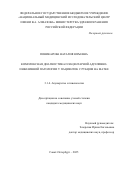 Поникарова Наталия Юрьевна. Комплексная диагностика плацентарной адгезивно-инвазивной патологии у пациенток с рубцом на матке: дис. кандидат наук: 00.00.00 - Другие cпециальности. ФГБОУ ВО «Горский государственный аграрный университет». 2025. 165 с.