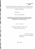 Янкин, Антон Вячеславович. Комплексная экологическая характеристика биоты и пути поддержания устойчивости ихтиоценоза Пензенского водохранилища: дис. кандидат биологических наук: 03.00.16 - Экология. Пенза. 2008. 113 с.