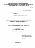 Локтева, Ирина Николаевна. Комплексная фармакокоррекция резистентности коров при эндометрите и мастите: дис. кандидат биологических наук: 16.00.04 - Ветеринарная фармакология с токсикологией. Краснодар. 2009. 133 с.