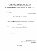 Илюгина, Лада Борисовна. Комплексная физическая реабилитация больных с генитальным пролапсом при реконструктивных оперативных вмешательствах в условиях стационара: дис. кандидат медицинских наук: 14.00.51 - Восстановительная медицина, спортивная медицина, курортология и физиотерапия. Москва. 2006. 178 с.