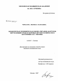 Черкасова, Людмила Васильевна. Комплексная гигиеническая оценка питания, факторов окружающей среды и здоровья детского и взрослого населения САО Москвы: дис. кандидат медицинских наук: 14.00.07 - Гигиена. Москва. 2007. 188 с.