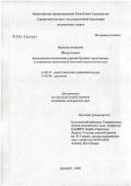 Камолов, Аъзамхон Ибодуллоевич. Комплексная интенсивная терапия больных уролитиазом, осложненным хронической почечной недостаточностью: дис. кандидат медицинских наук: 14.00.37 - Анестезиология и реаниматология. Душанбе. 2006. 117 с.