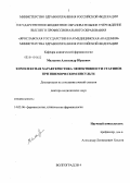 Малыгин, Александр Юрьевич. Комплексная характеристика эффективности статинов при ишемическом инсульте: дис. кандидат наук: 14.03.06 - Фармакология, клиническая фармакология. Волгоград. 2014. 235 с.