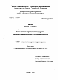 Куценко, Валерий Андреевич. Комплексная характеристика здоровья подростков Ямало-Ненецкого автономного округа: дис. кандидат медицинских наук: 14.00.33 - Общественное здоровье и здравоохранение. Москва. 2006. 204 с.