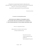 Соловьева, Александра Викторовна. Комплексная клинико-функциональная характеристика метаболического синдрома с учетом выраженности локальных жировых депо: дис. кандидат наук: 14.01.04 - Внутренние болезни. Рязань. 2017. 226 с.