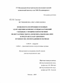 Ветчинникова, Ольга Николаевна. Комплексная коррекция основных адаптационно-компенсаторных нарушений у больных с хронической почечной недостаточностью на перитонеальном диализе в предтрансплантационном и раннем послеоперационном периоде: дис. доктор медицинских наук: 14.00.27 - Хирургия. Москва. 2007. 298 с.