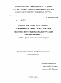 Епанова, Анастасия Александровна. Комплексная лучевая диагностика аневризм и сосудистых мальформаций головного мозга: дис. кандидат медицинских наук: 14.01.13 - Лучевая диагностика, лучевая терапия. Москва. 2010. 160 с.