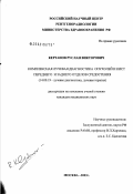 Кертанов, Руслан Викторович. Комплексная лучевая диагностика опухолей и кист переднего и заднего отделов средостения: дис. кандидат медицинских наук: 14.00.19 - Лучевая диагностика, лучевая терапия. Москва. 2003. 152 с.