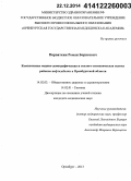 Порваткин, Роман Борисович. Комплексная медико-демографическая и эколого-гигиеническая оценка состояния здоровья населения районов нефтедобычи в Оренбургской обл.: дис. кандидат наук: 14.02.01 - Гигиена. Оренбур. 2014. 172 с.