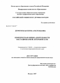 Деркунская, Елена Анатольевна. Комплексная оценка деятельности нестационарной аптечной сети: дис. кандидат медицинских наук: 14.00.01 - Акушерство и гинекология. Москва. 2007. 218 с.