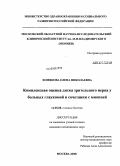 Хомякова, Елена Николаевна. Комплексная оценка диска зрительного нерва у больных глаукомой в сочетании с миопией: дис. кандидат медицинских наук: 14.00.08 - Глазные болезни. Москва. 2008. 189 с.